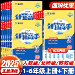 2025実験班の計算の達人1-6年生の下で英語の数学の英語の計算の名手の特別な訓練の練習帳の問題に行きます。
