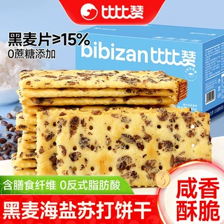 比比赞黑麦海盐苏打饼干整箱梳打早餐解馋小零食小吃休闲食品批发