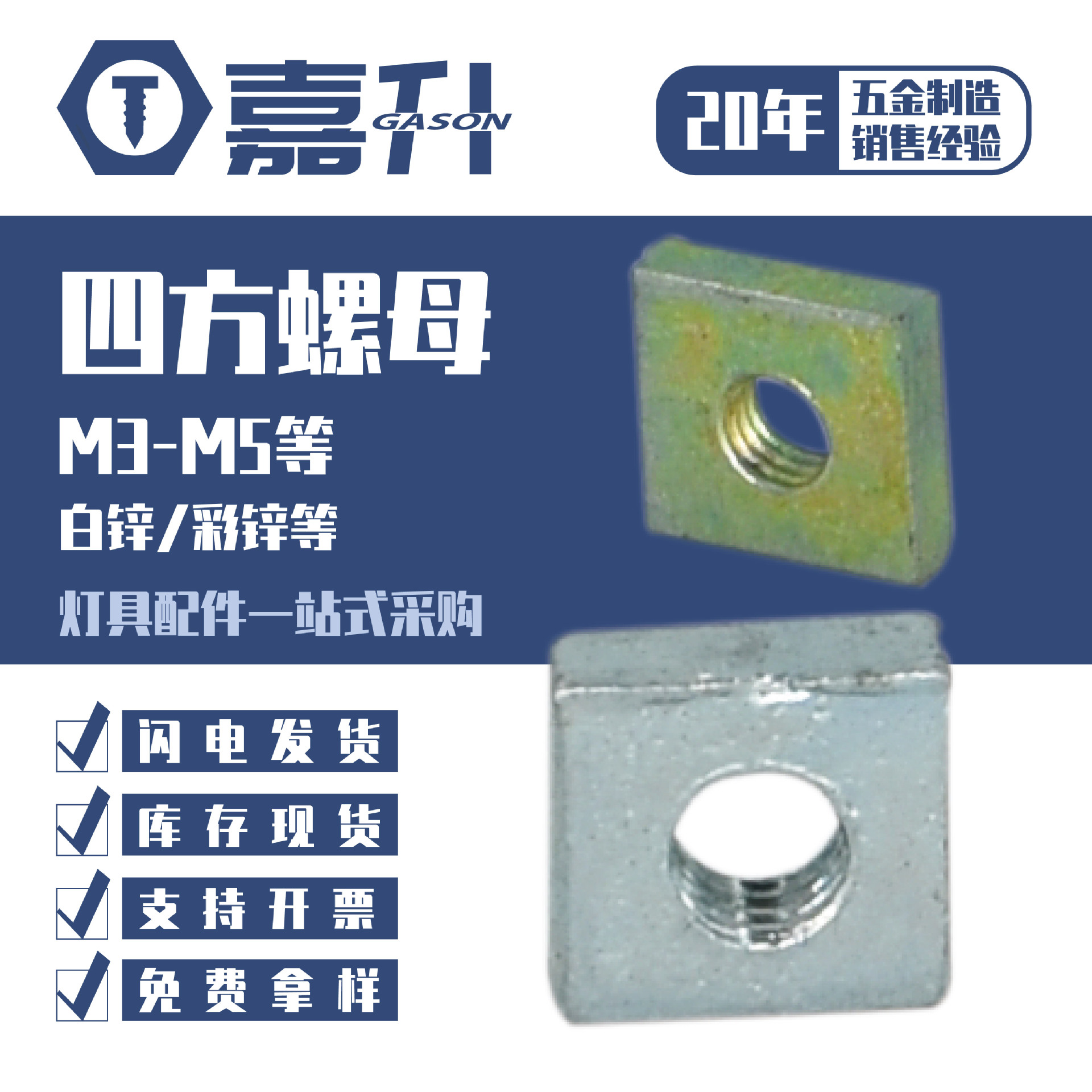 家具灯饰配件M3M4M5白彩锌 空心手拧锁紧薄螺帽 四方螺母