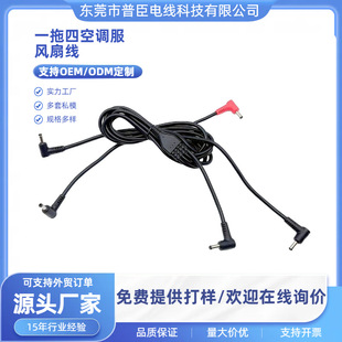 Air Conditioning Unit Power Cord Dc Fan Connection Special Three-Way Splitter Cable, One-To-Four Power Cable, One-To-Four Dc Cable, One-To-Many
