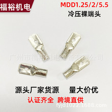 铜制冷压接线端子插拔式MDD公端头1.25/2/5.5接插件 冷压端子散货