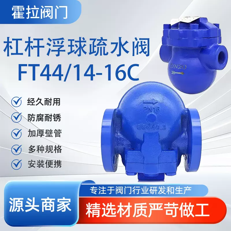 FT44/14H斯派莎克型大排量蒸汽法兰杠杆浮球式疏水阀不锈钢疏水器