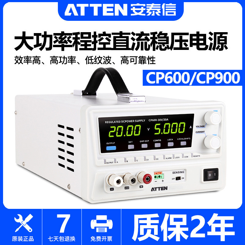 安泰信CP600/900直流稳压电源电流可调0~30V/0~30A大功率数显线性