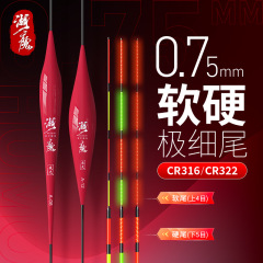 0.75 極細ソフトハードテール一体型発光フロート 316 電子フロート昼夜両用魚フロート高感度フロート