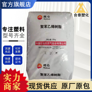 Gpps Gpps-500Nt Dushanzi Petrochemical Transparent Lamps Cosmetics Medical Packaging Injection Molding
