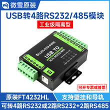 ���I�����x��USB�DRS232/485�D�Q�� ԭ�bFT4232HL�ɱڒ�/��܉���b