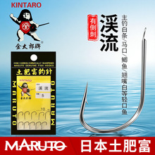 日本进口土肥富金太郎牌钓针有倒刺溪流