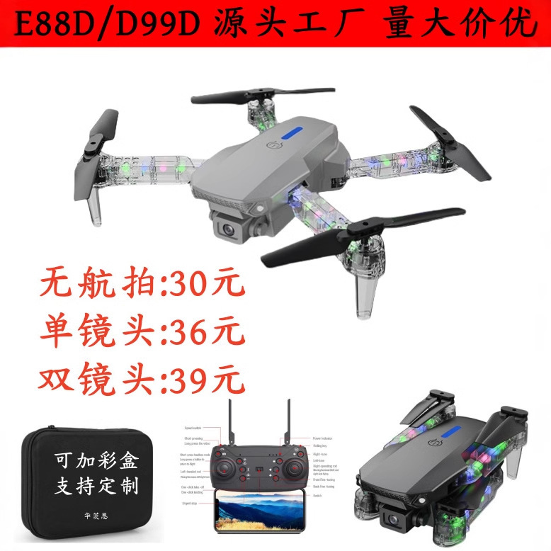E99D Drop-Resistant Model UAV Quadcopter HD Aerial Folding Children E88D Light Remote Control Aircraft