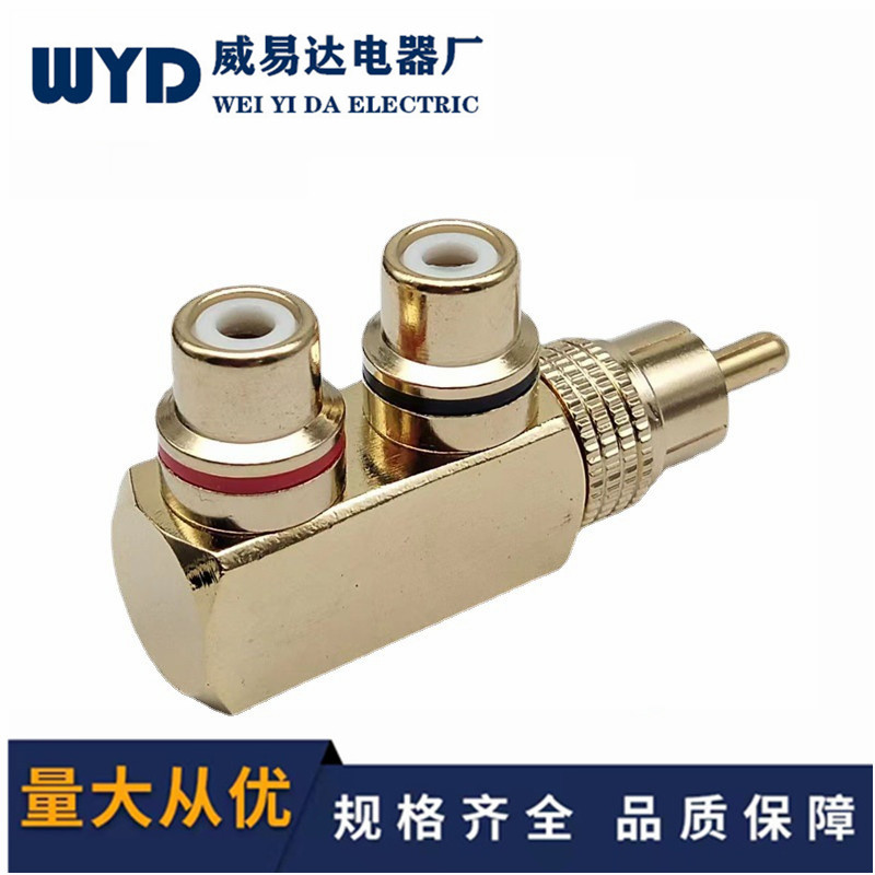 手枪纯铜镀金莲花RCA一分二音视频三通RCA一公2母AV转接头公转母