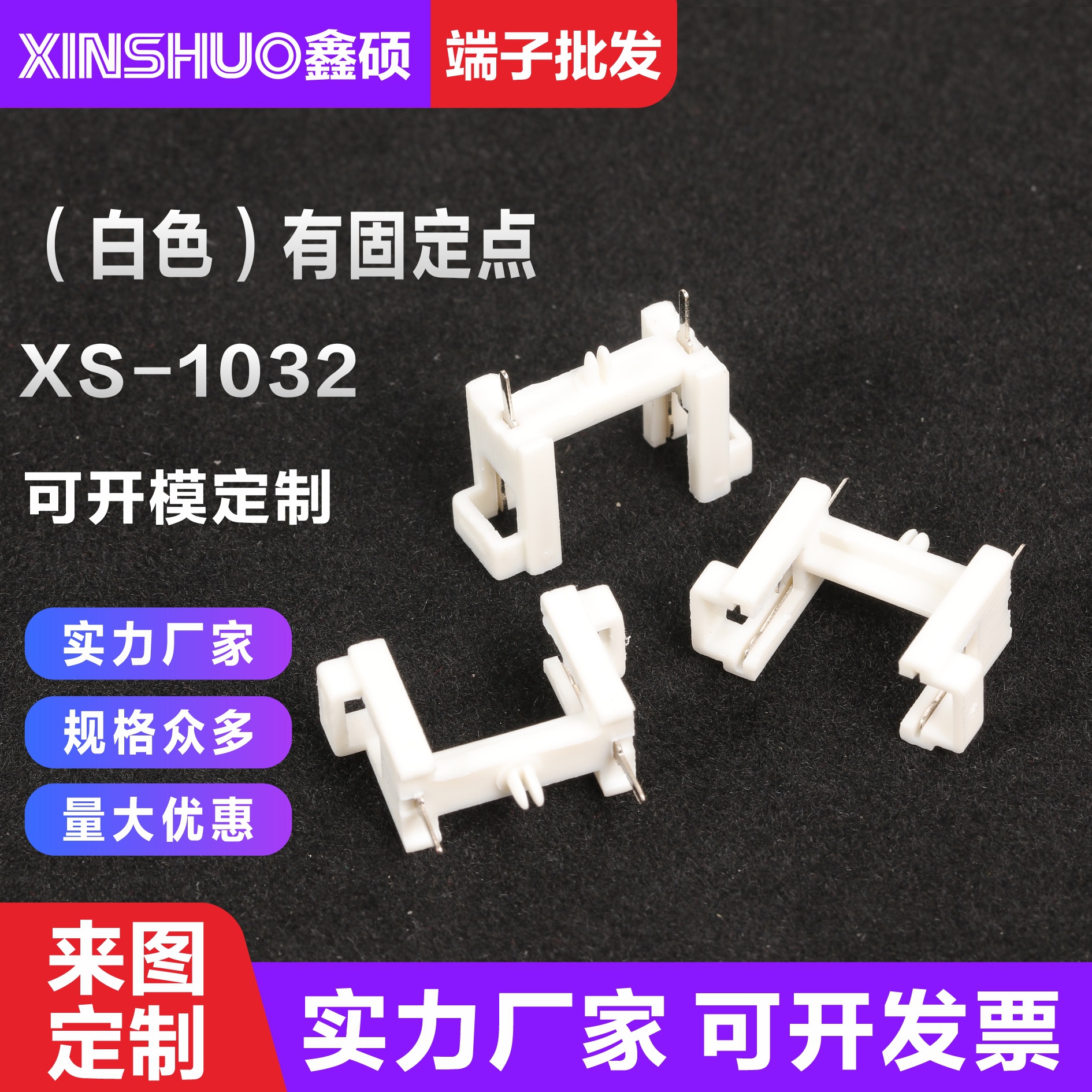 XS-1032白色保险丝管座 5*20防火阻燃耐高温180度保险丝支架