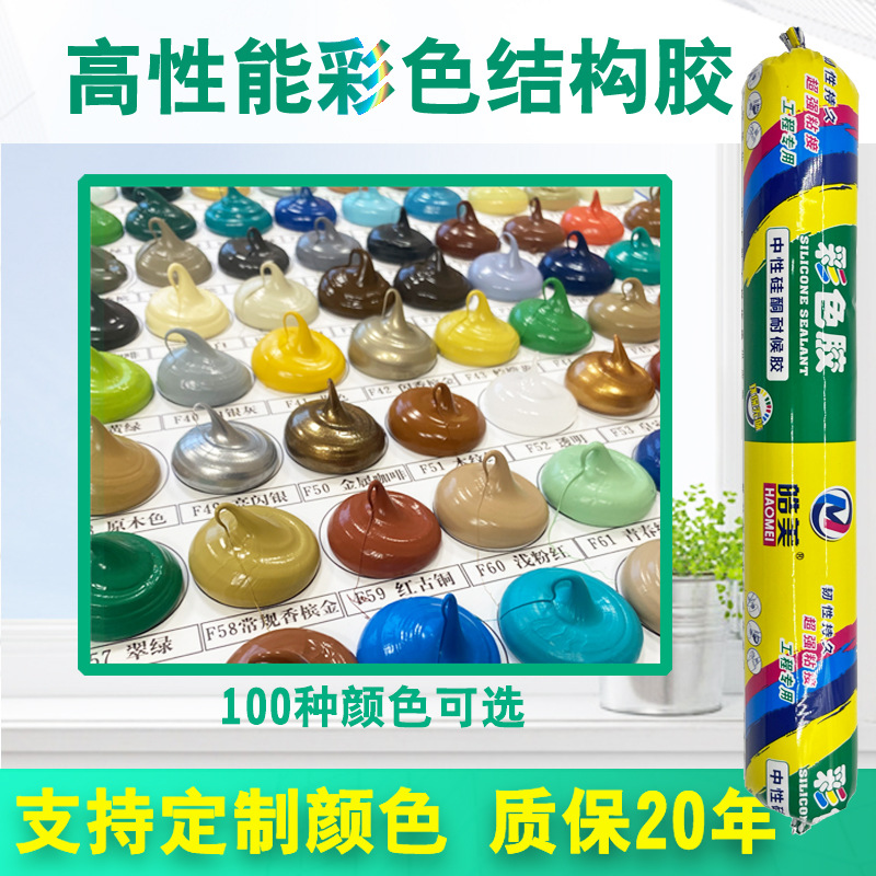 彩色结构软胶颜色中性硅酮结构胶强力建筑浅灰闪银玫瑰金米黄绿色