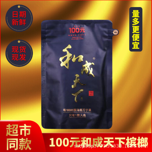 味王和成天下ビンロウ 30元、50元、100元、200元、クコビンロウ卸売、送料無料|undefined