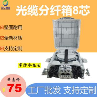 Foreign Trade Model 16-Core Waterproof Head Fiber Box Outdoor Corridor Wall-Mounted Pole Optical Cable Connector Box Abs Material