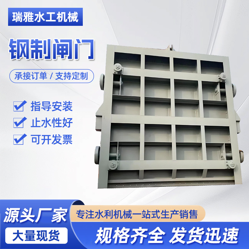 供应钢制河道闸门闸板阀铸铁钢制闸门节制闸门泄洪防洪闸门