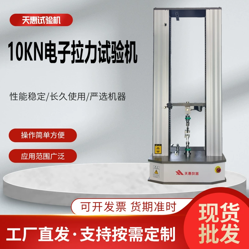 10KN Универсальная машина для испытания на растяжение материала, тестер модуля эластичности пластика, электронная машина для растяжения резиновых и пластиковых материалов