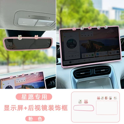 Decoration Accessories, Display Screen Cover Accessories | Other Automotive Interior Supplies - dream-editionfree-editiondiscovery-editiondiscovery-edition-146inch-screen-geely-star-wish-pink-rabbit-central-control-screen-cover-rearview-mirror-pink-2-piece-set