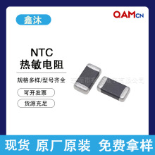 QAMcn(恭成科技)车规级贴片NTC热敏电阻0402/0603/0805系列B值