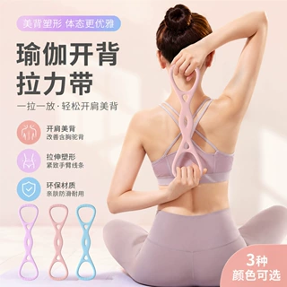 硅胶拉力带女开背开肩神器家用健身瑜伽拉伸拉筋练背8字拉力器