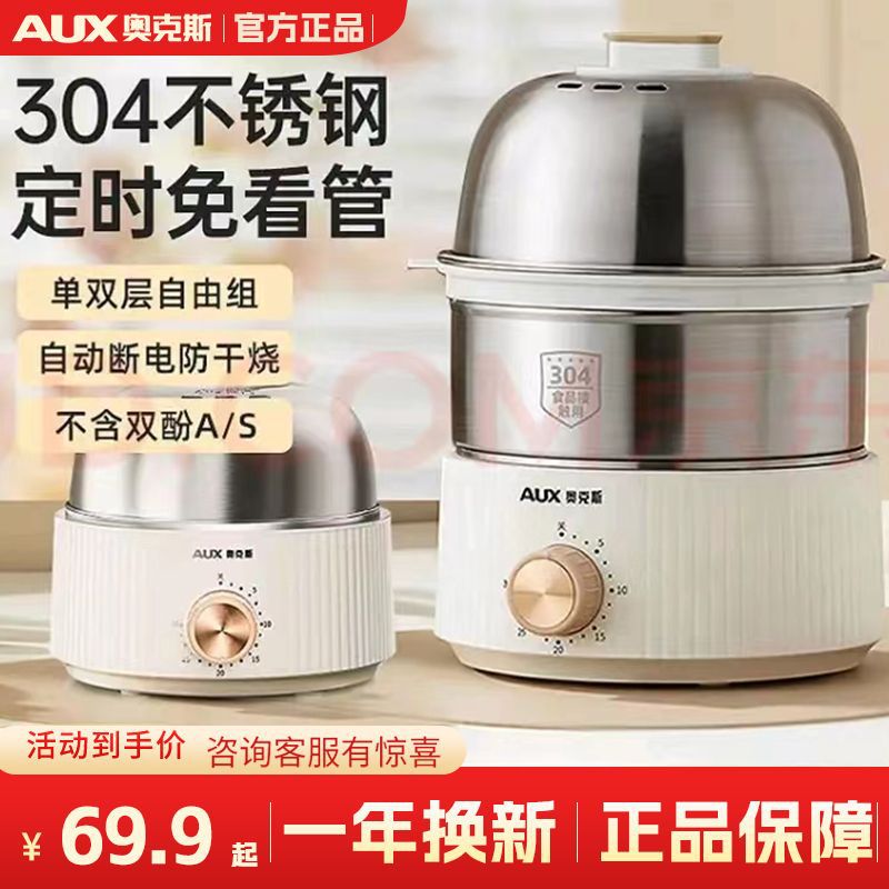 奥克斯煮蛋器304不锈钢蒸蛋器用多功能定时自动断电早餐机神器