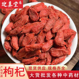中药材批发供应中宁枸杞枸杞子宁夏枸杞颗粒不熏硫枸杞枸杞无染色