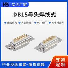 车针DB9公母头两排D-SUB插座实心铜镀金DB15/DB25/DB37焊线