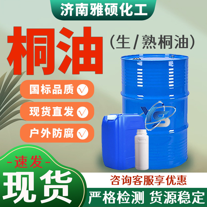 桐油纯熟一级桐油纯天然木用防水渔网用漆木防腐防裂涂料生桐油