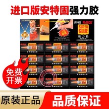 安特固110瞬干胶SG DIY手工制作胶模型胶  木材橡胶金属皮革快速