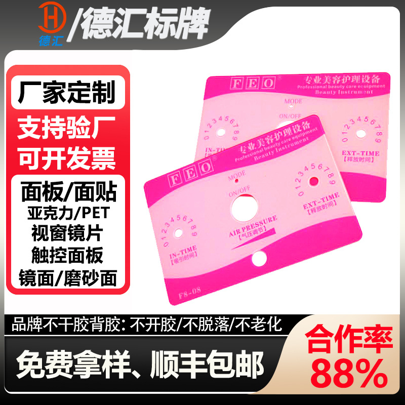 厂家制定电器类亚克力镜片面板PC视窗镜片耐高温环保防刮花面板