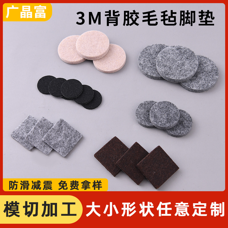 防滑减震背胶毛毡脚垫 产品缓冲垫片不织布家具静音桌椅耐磨垫片