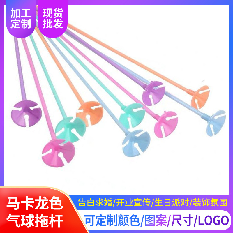 气球托干婚庆用品马卡龙金属色手持棒气球托杆子组合婚房场景布置