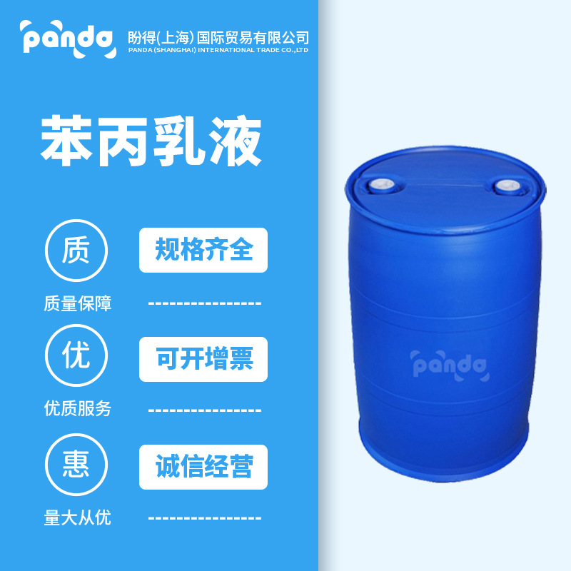 苯丙乳液 涂料油漆添加剂 25085-34-1 合成中间体
