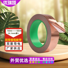 双导铜箔胶带0.1mm20米自粘信号增强屏蔽散热纯铜双面导电单面胶