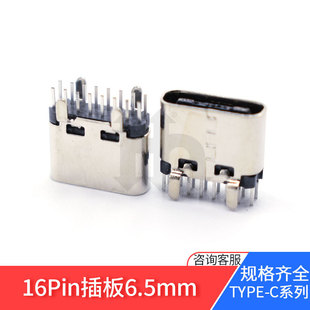 typec母座16p直插立式四脚插板高6.5mm正反插拔1万次usb3.1连接器-阿里巴巴