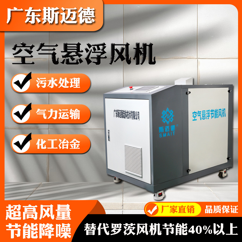 空气悬浮离心鼓风机节能降噪永久寿命智控调速替代罗茨风机增氧机