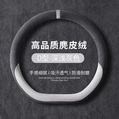 Suede Steering Wheel Cover for, Steering wheel cover - d-shape-dark-and-light-gray-36cm