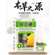 邦多芙濞克通草本抑菌喷剂正品鼻克通20ml 江西邦瑞生物科技