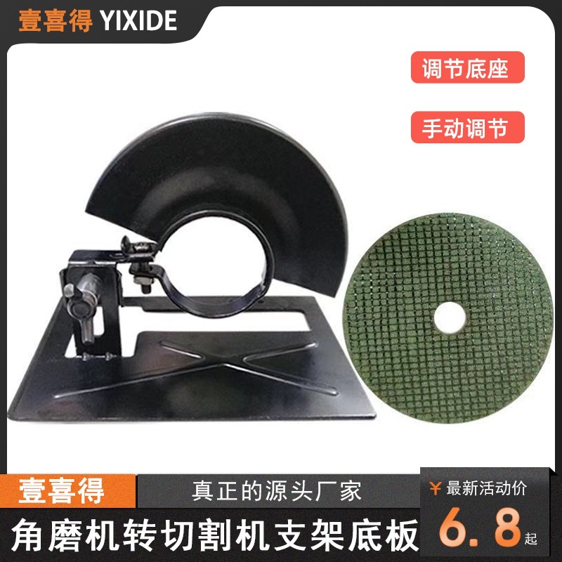 角磨机变切割机转换底座多功能木头金属瓷砖角膜机切割转换式工具