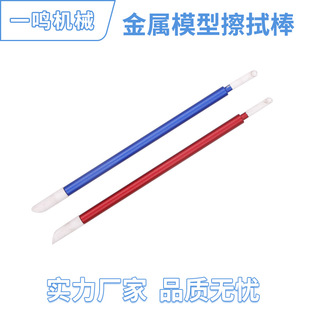 Metal model wiping Rod bleeding line cleaning wiping Rod aluminum polyester brazing machine dimension net weight 6G 122x5