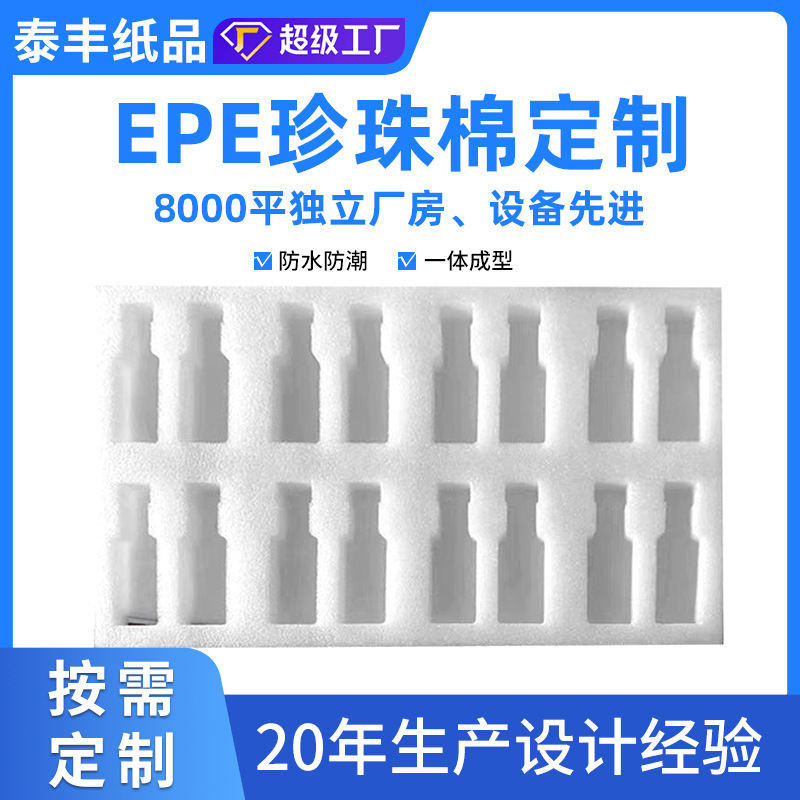 批发制作EPE珍珠棉 泡沫棉厂家 防震珍珠棉包装材料东莞凤岗