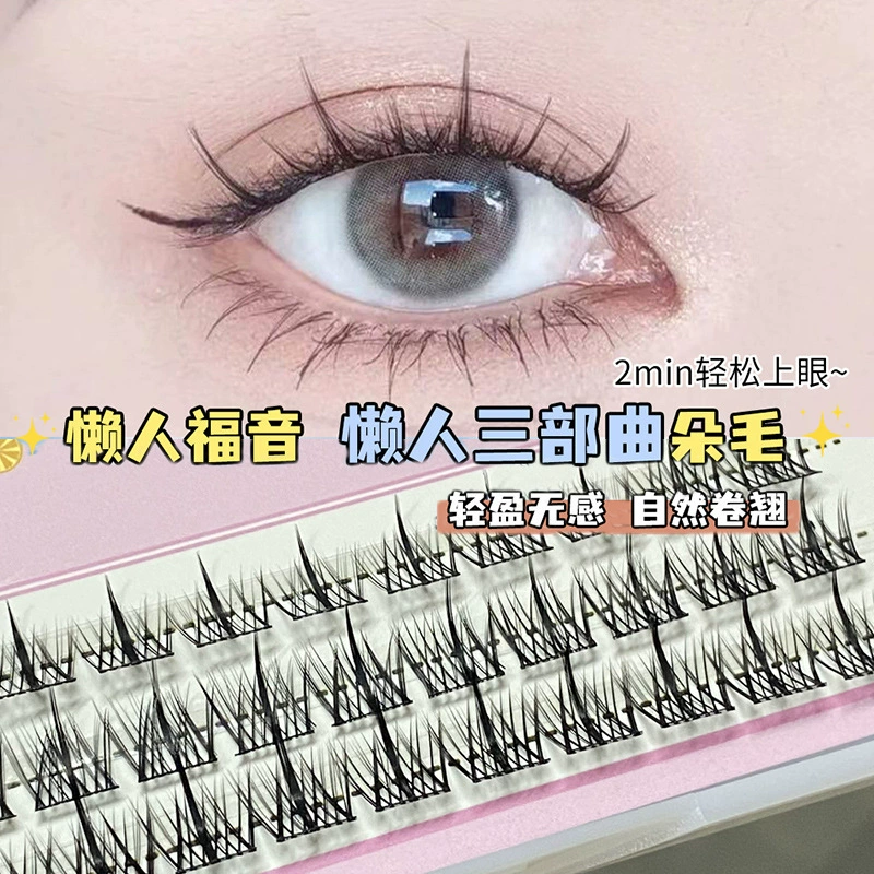 Ложная ресница Yiyannai Lazy Trilogy False eyelashes Little Devil Sensitive Eyelasse Celers Manga Step Simple Simulation