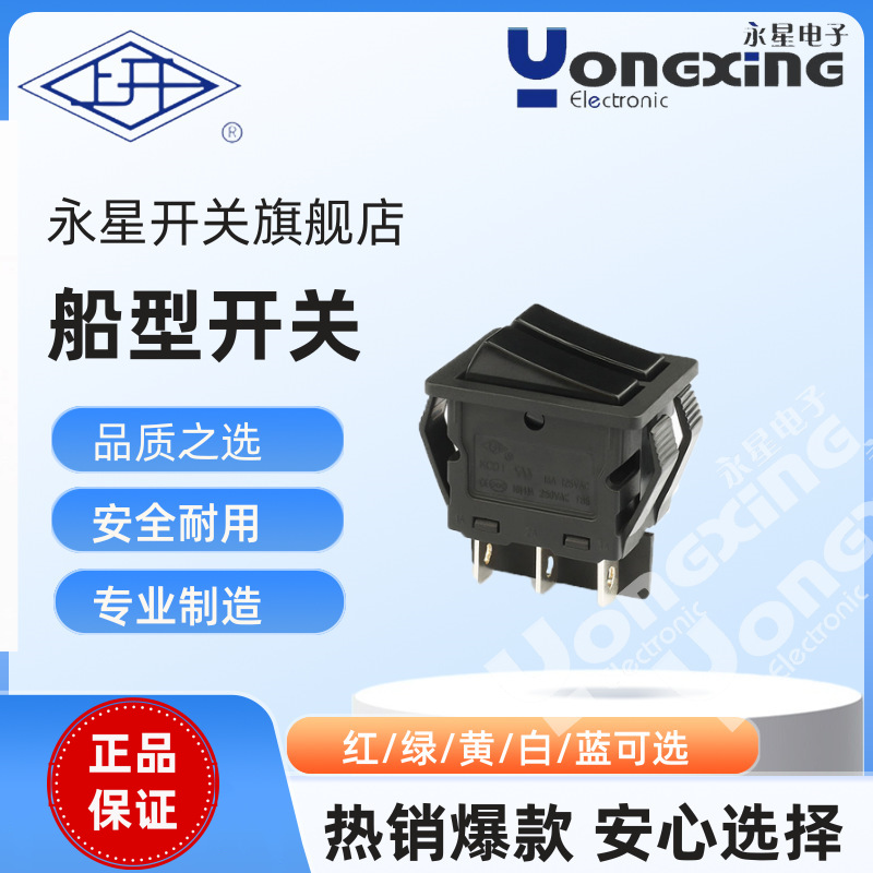 厂家直销上海永星KCD1双胞胎船型开关22*29开孔大电流16A