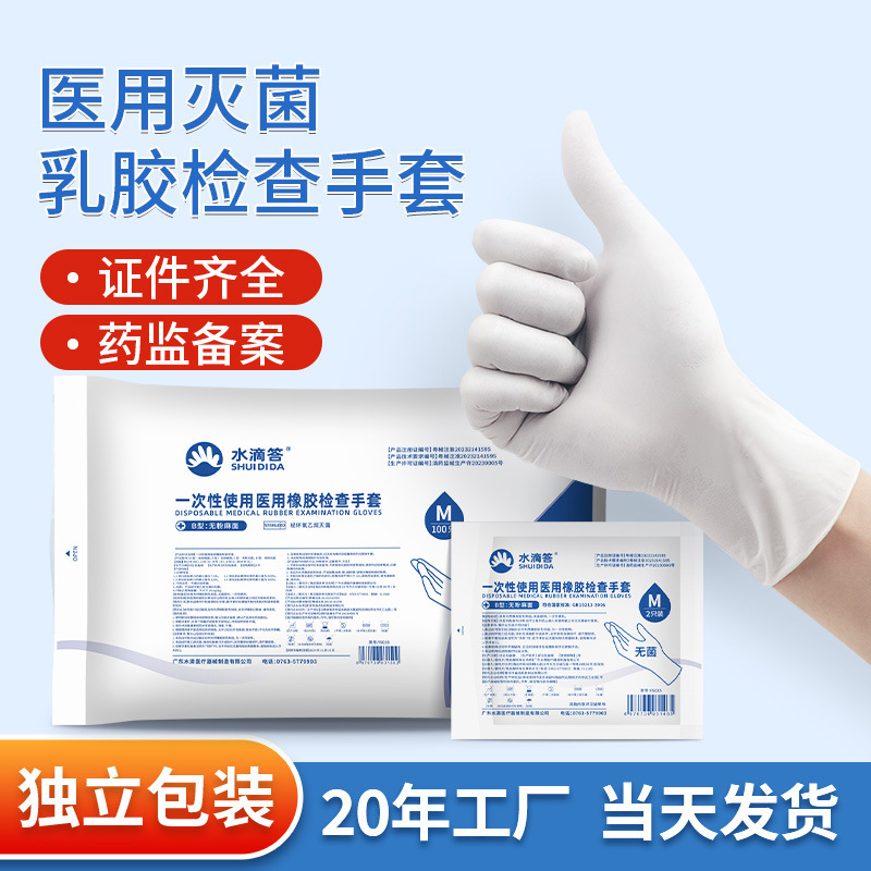 Guantes de látex de caucho para esterilización médica, sin polvo, sin gotas de agua, empaquetados individualmente para uso médico en hospitales de belleza y exámenes.