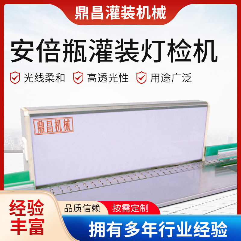 DJ-1口服液瓶安倍瓶灌装灯检机 塑料瓶灯检箱西林瓶检测机灯检