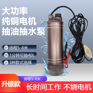 12V tanker water pump 0 wine pumping electric 24V high-power oil diesel pumping 22V small oil pumping
