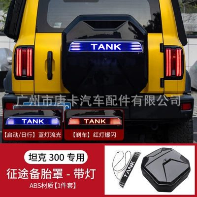 Tailgate Spare Tire Shell All-Inclusive | Spare wheel cover - tank-300-zhengtu-all-inclusive-spare-tire-cover-light-bright-black-1-piece
