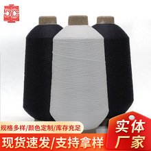 200D尼龙高弹锁边线黑白色锦纶高弹丝线弹力布料四线锁边机拷边线