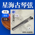 北京星海古琴弦套弦尼龙缠弦仲尼伏羲古琴专业钢芯琴弦乐器配件