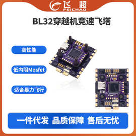 飞盈佳乐 猛禽MICRO F7 60A飞塔BL32穿越机竞速飞塔 低内阻Mosfet