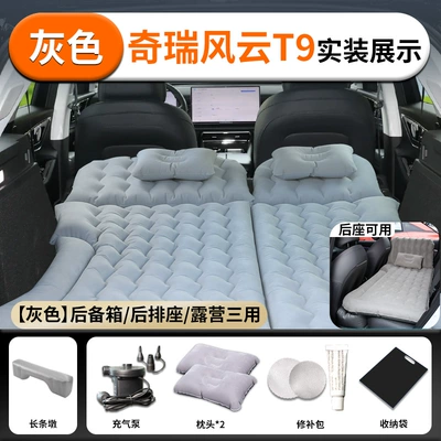 Chery Fengyun T9 car inflatable mattress Vehicle-mounted inflatable bed - chery-fengyun-t924-24-model-chery-original-size-windstorm-t9-gray-trunk-rear-seat-camping-three-in-one-comes-with-a-free-long-bench