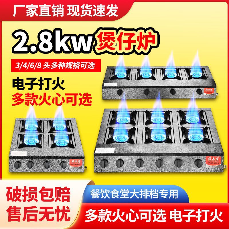 Estufas de gas multi-ojos de gas natural de gas licuado poroso de cuatro o seis poros de gas licuado de cocina de arroz de mortero con cabeza larga para la protección de apagado comercial